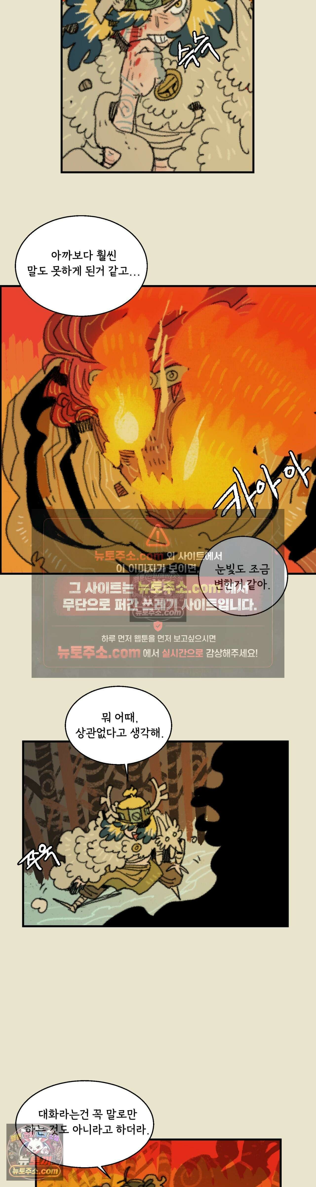 까마귀 기사 71화 - 소녀의 빛 2