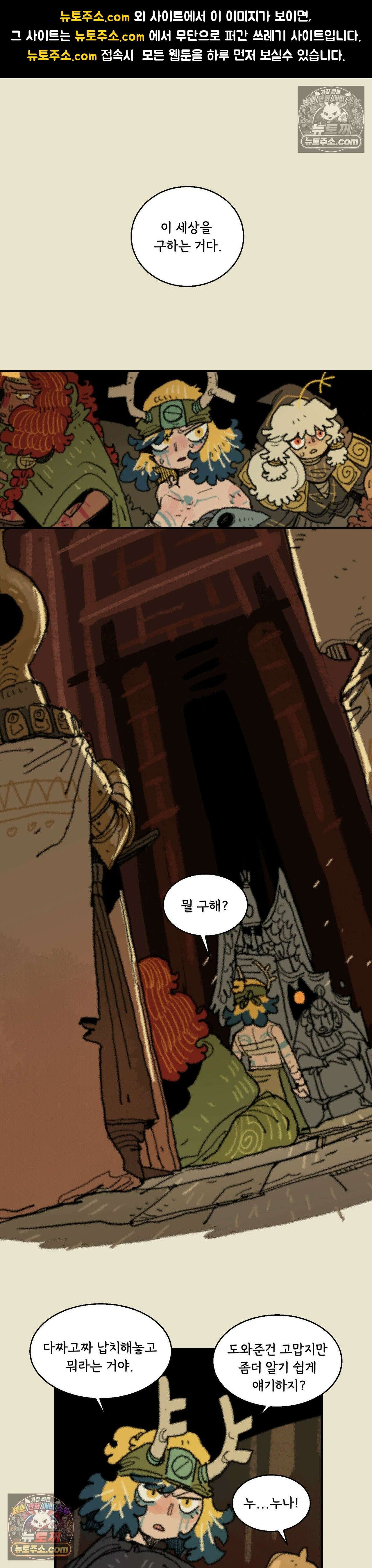 까마귀 기사 81화 - 소녀와 최선 1