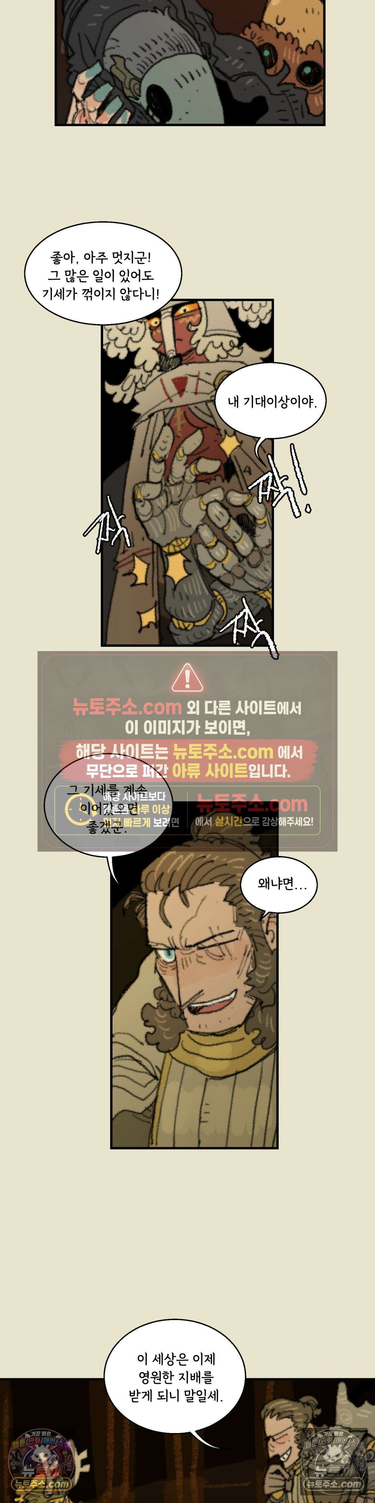 까마귀 기사 81화 - 소녀와 최선 2