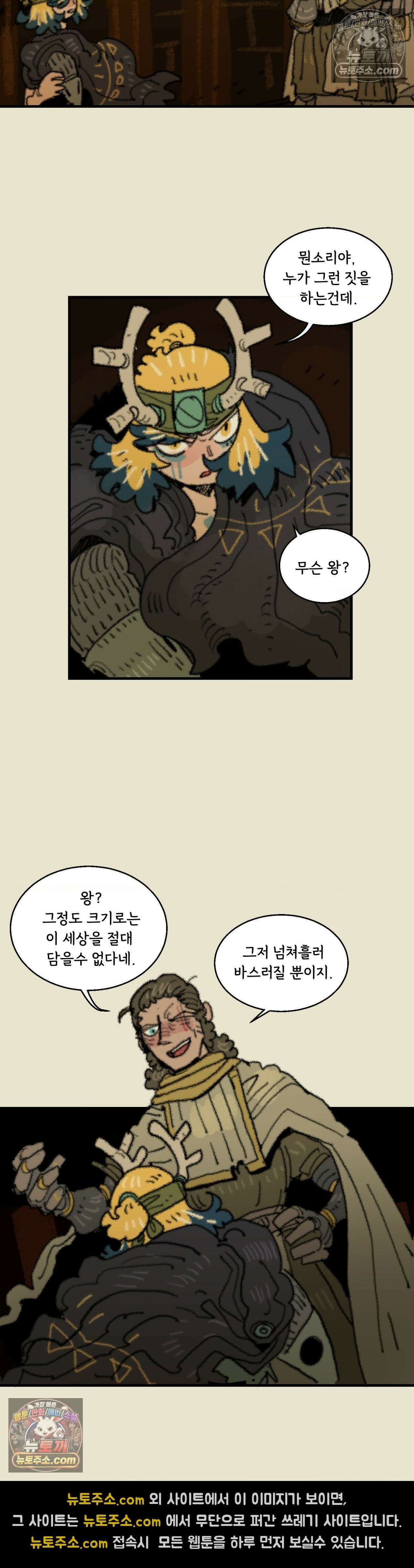 까마귀 기사 81화 - 소녀와 최선 3