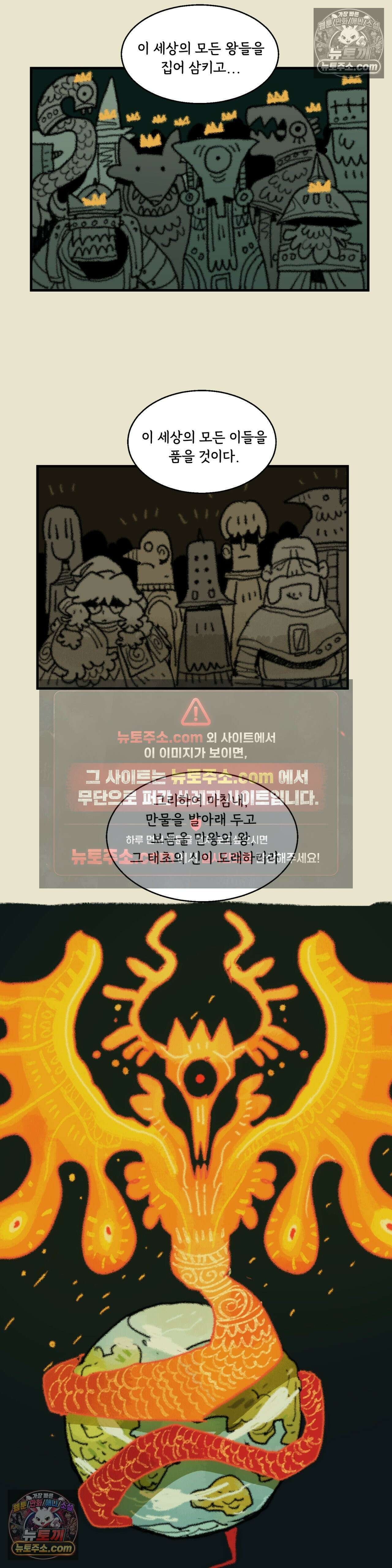 까마귀 기사 81화 - 소녀와 최선 4