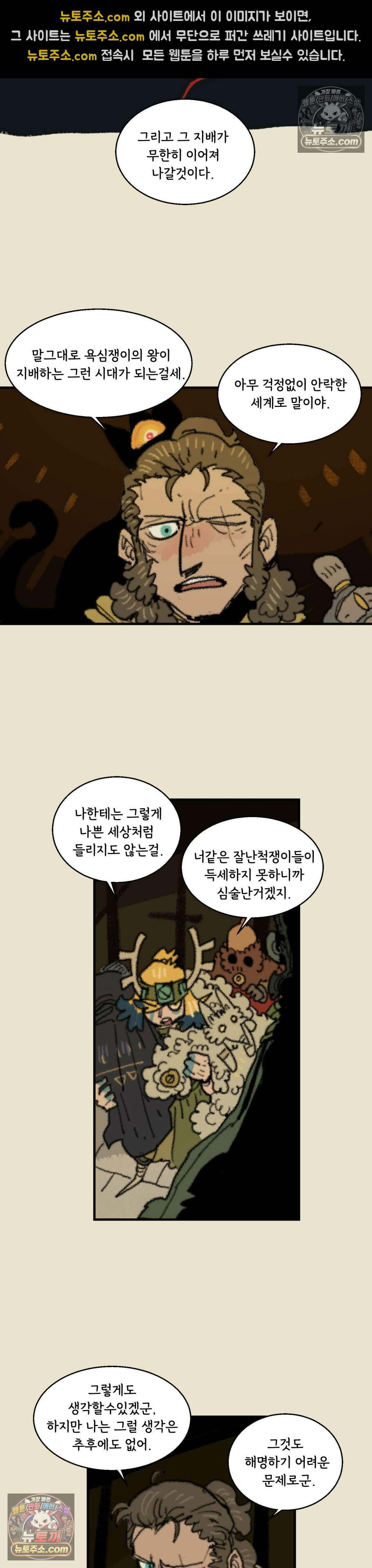 까마귀 기사 81화 - 소녀와 최선 5