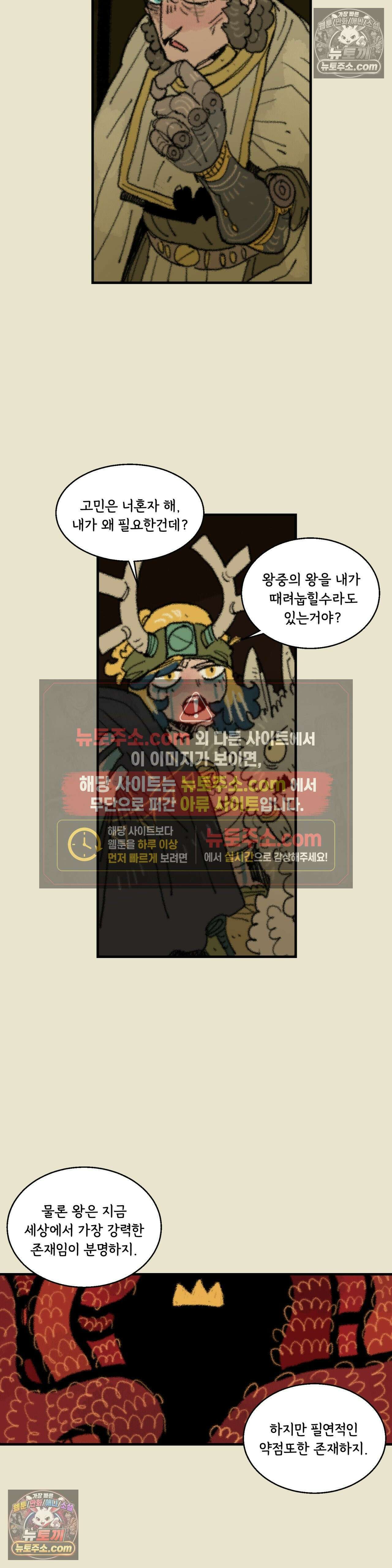 까마귀 기사 81화 - 소녀와 최선 6