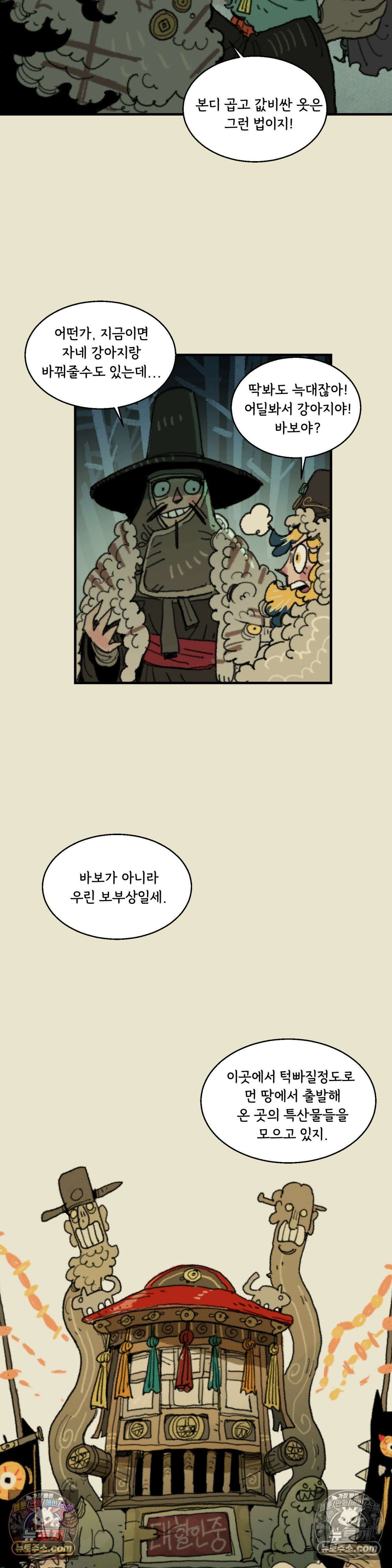 까마귀 기사 신년 특별편 3