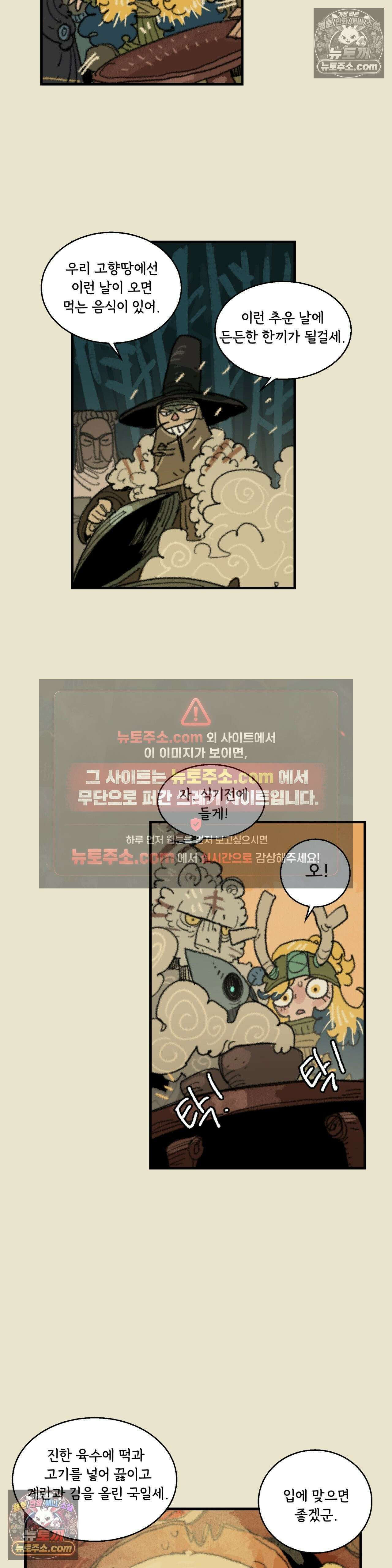 까마귀 기사 신년 특별편 6