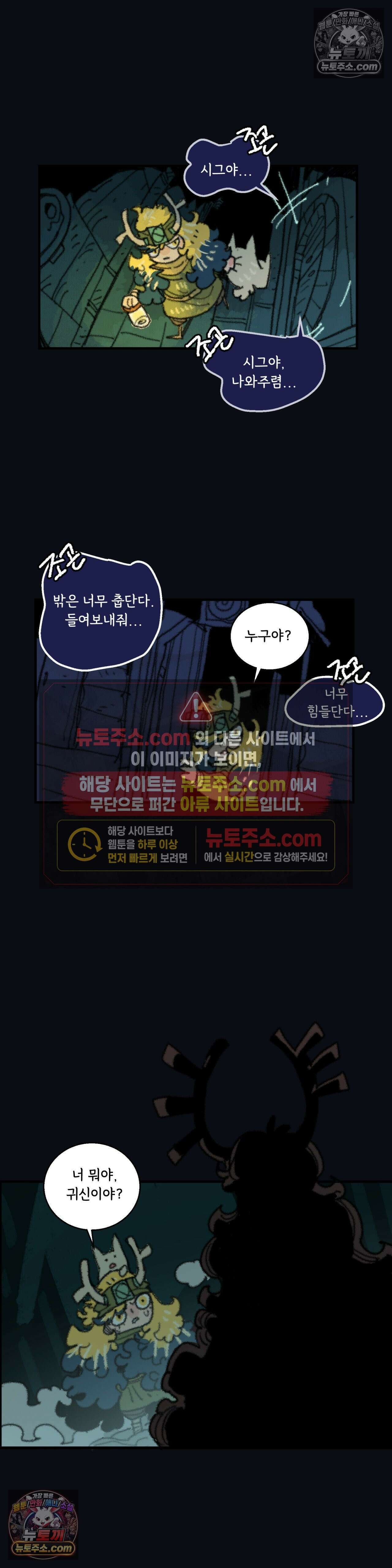 까마귀 기사 신년 특별편 10