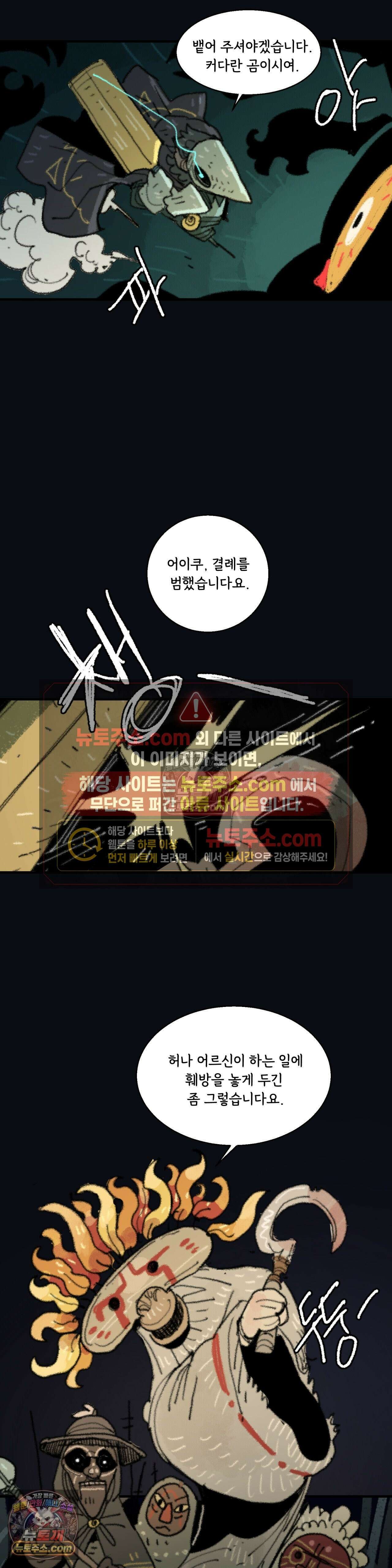 까마귀 기사 신년 특별편 15