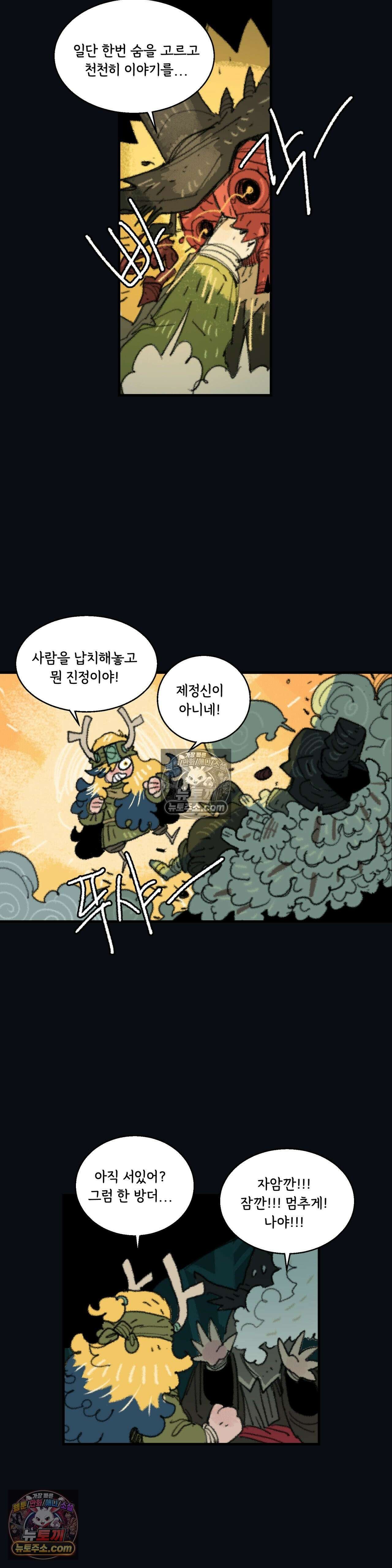 까마귀 기사 신년 특별편 19