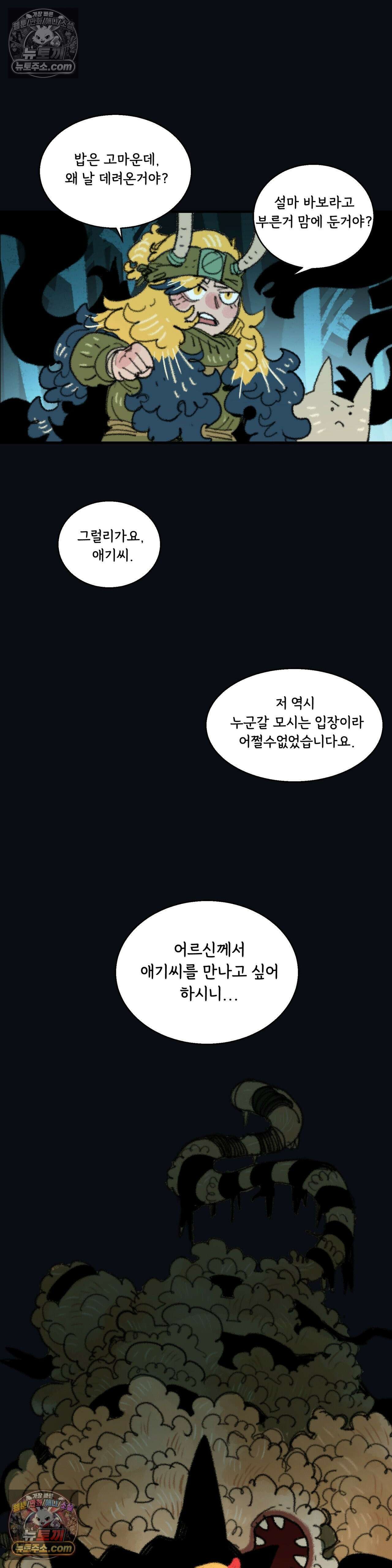 까마귀 기사 신년 특별편 21