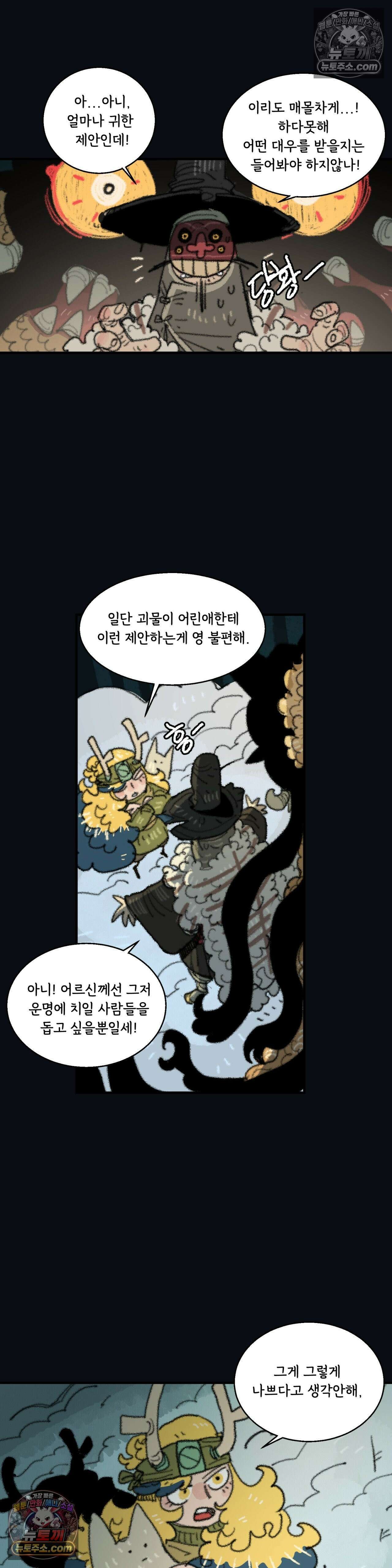 까마귀 기사 신년 특별편 29