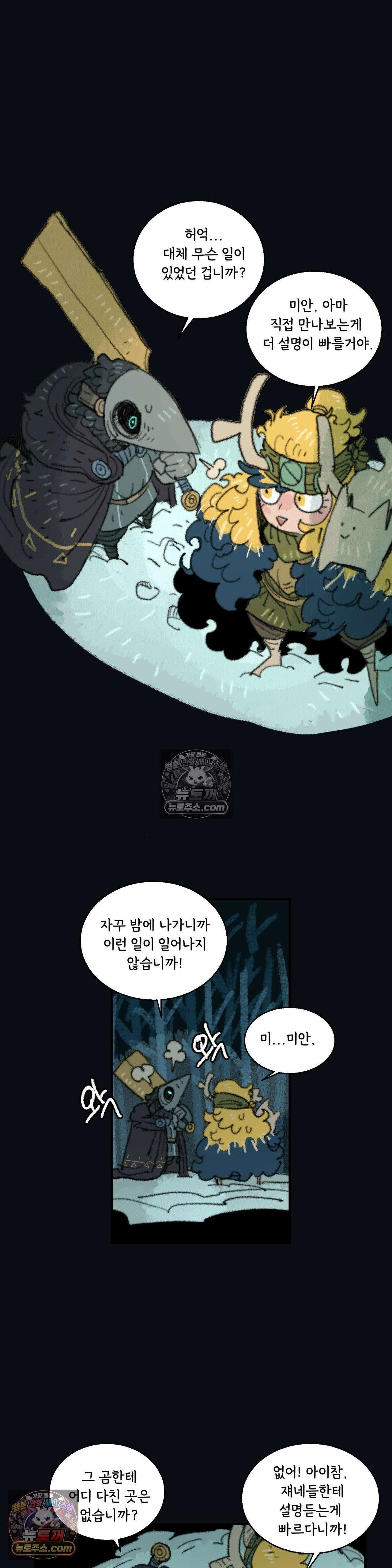 까마귀 기사 신년 특별편 37