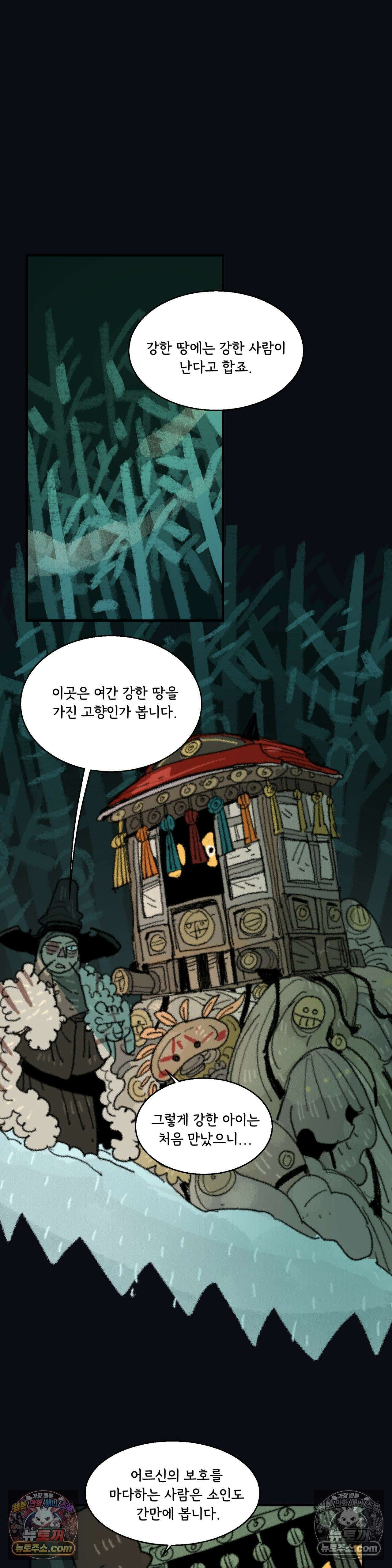 까마귀 기사 신년 특별편 43