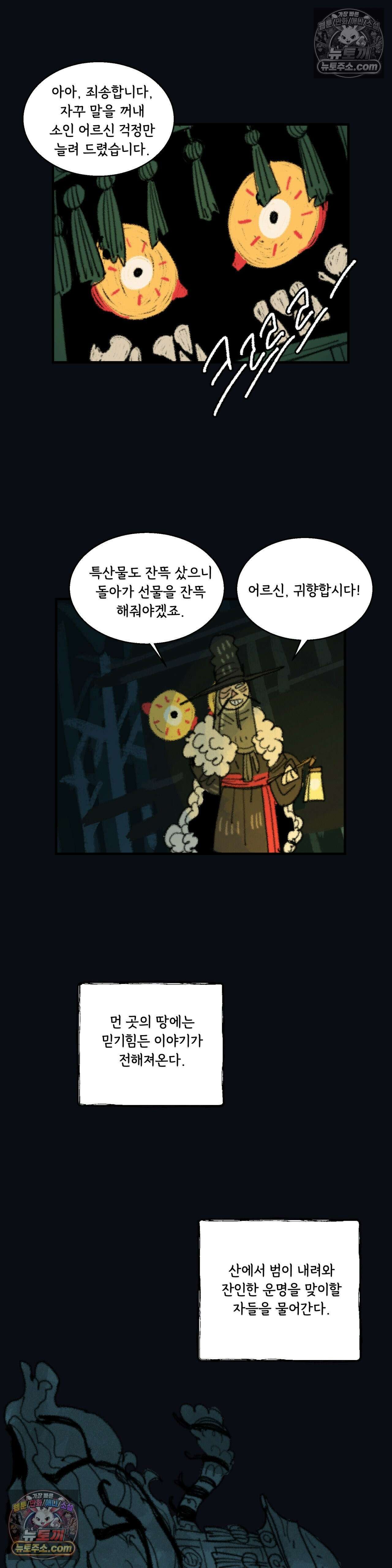 까마귀 기사 신년 특별편 45