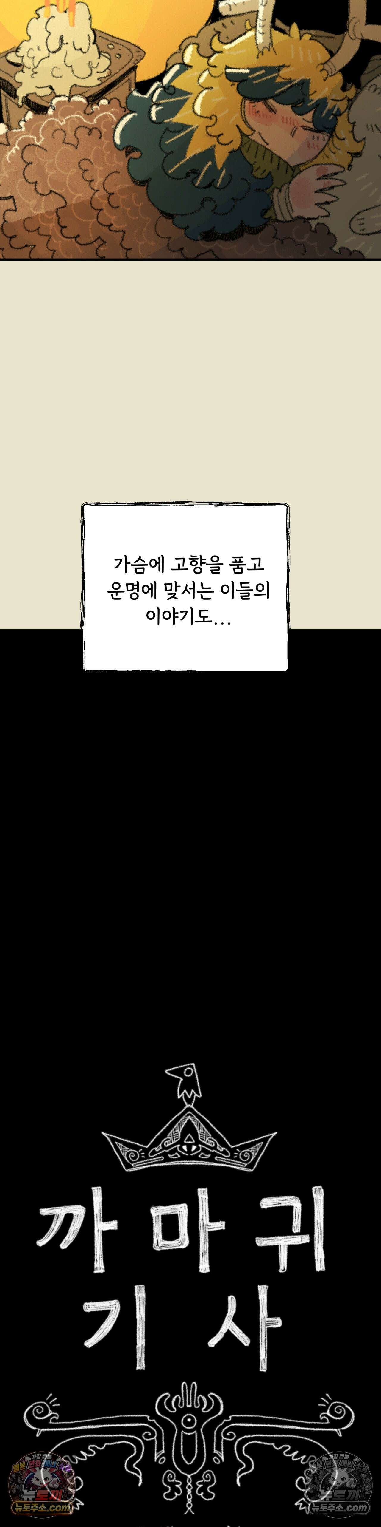 까마귀 기사 신년 특별편 47