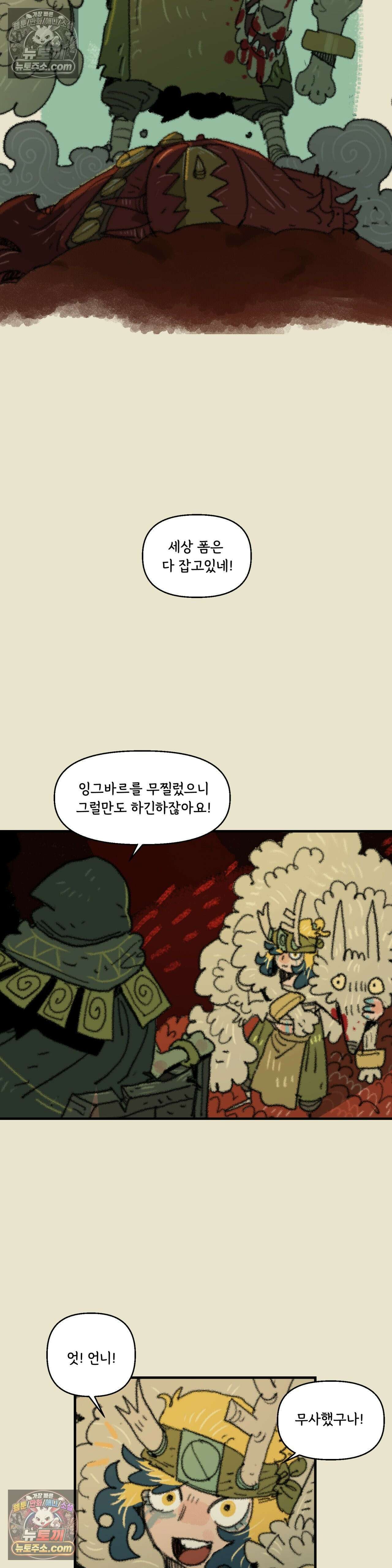 까마귀 기사 98화 - 소녀와 미아 2