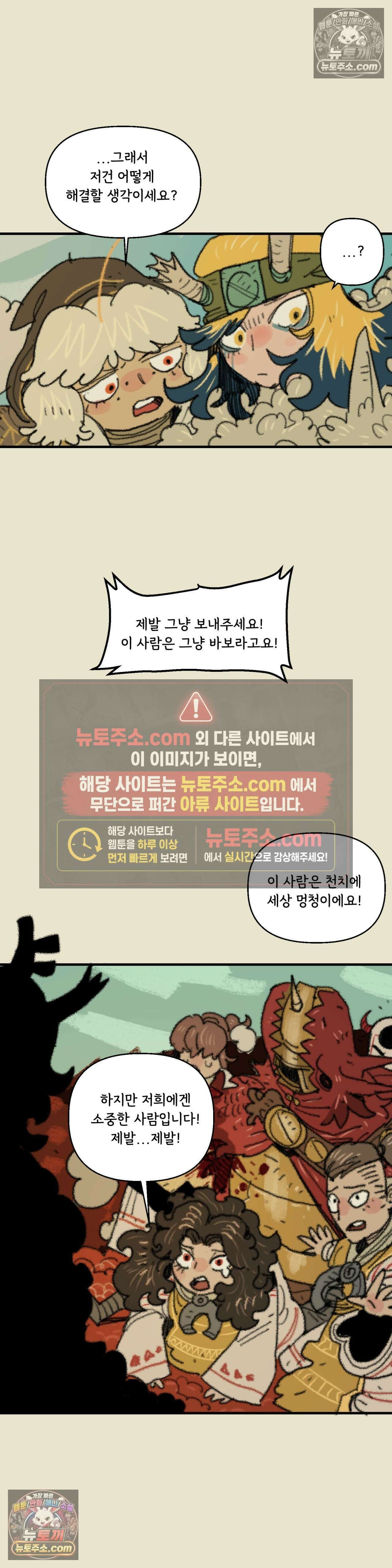 까마귀 기사 98화 - 소녀와 미아 5