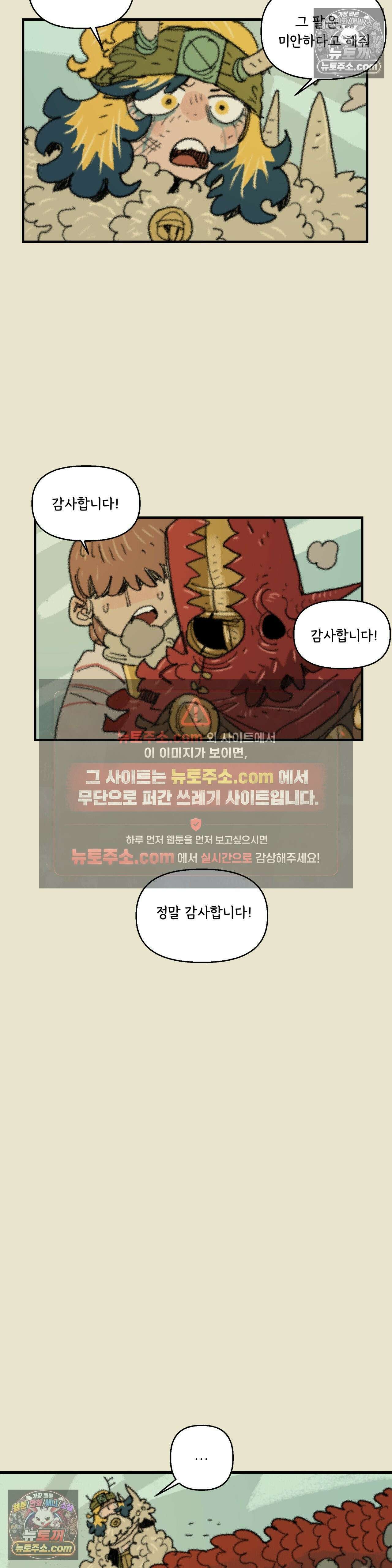 까마귀 기사 98화 - 소녀와 미아 7