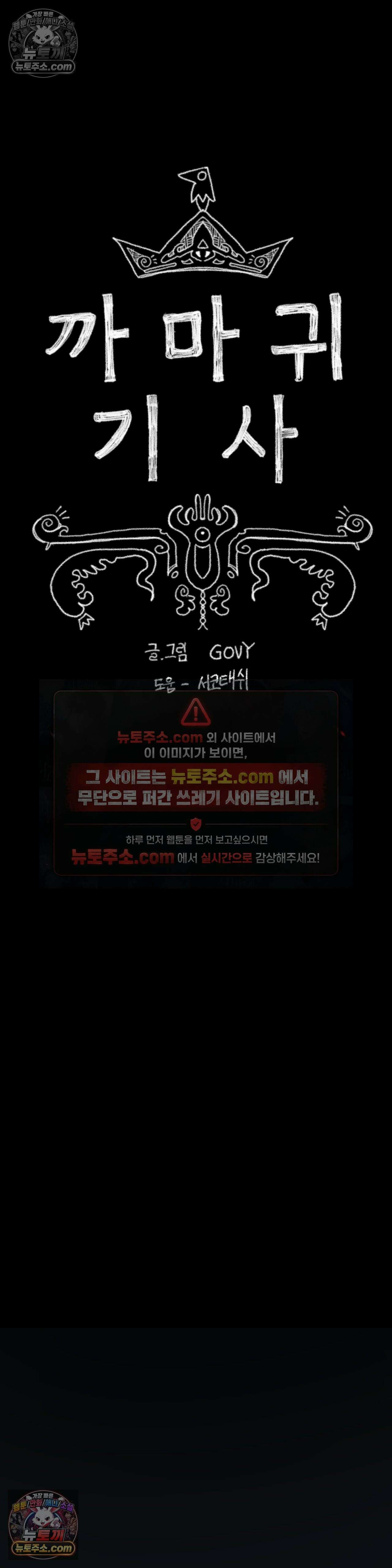 까마귀 기사 103화 - 죽음의 왕 7