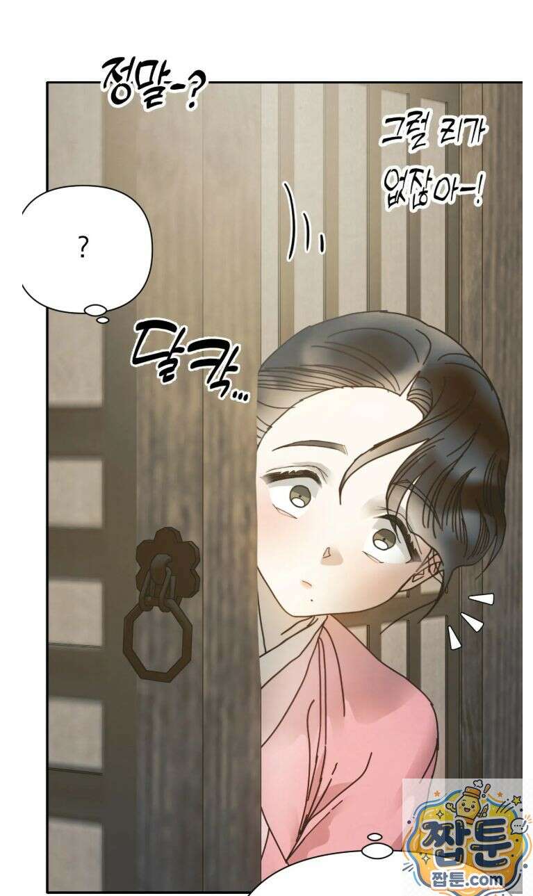 애첩 [레진] 33화 3