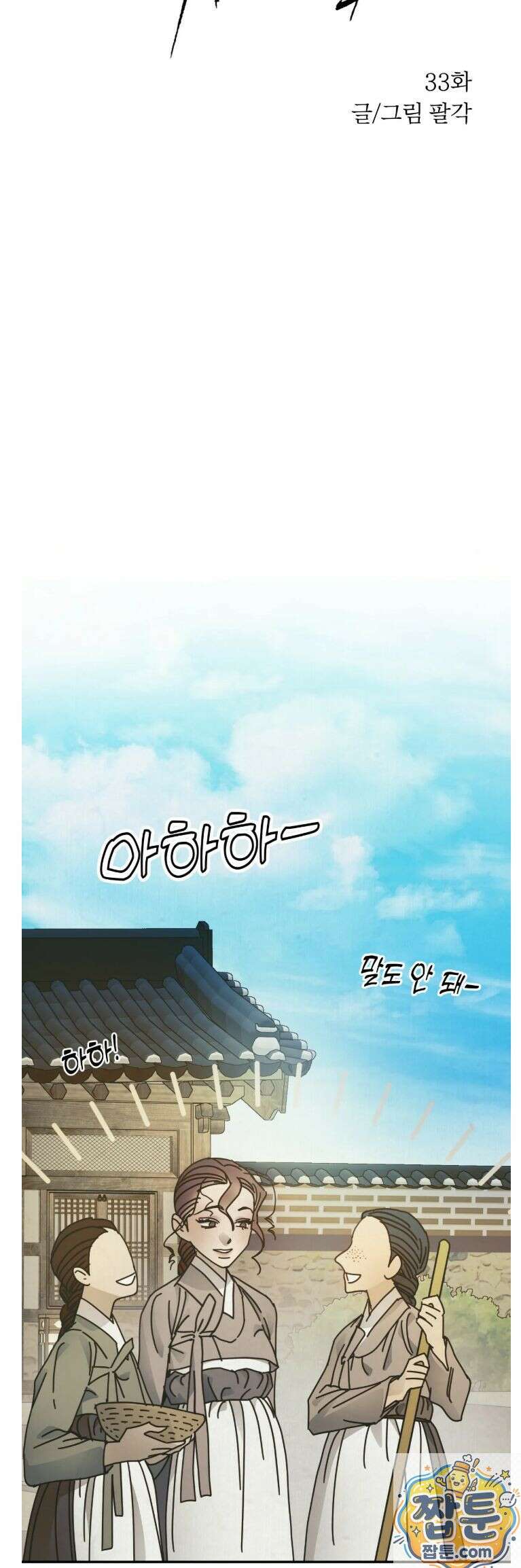 애첩 [레진] 33화 7
