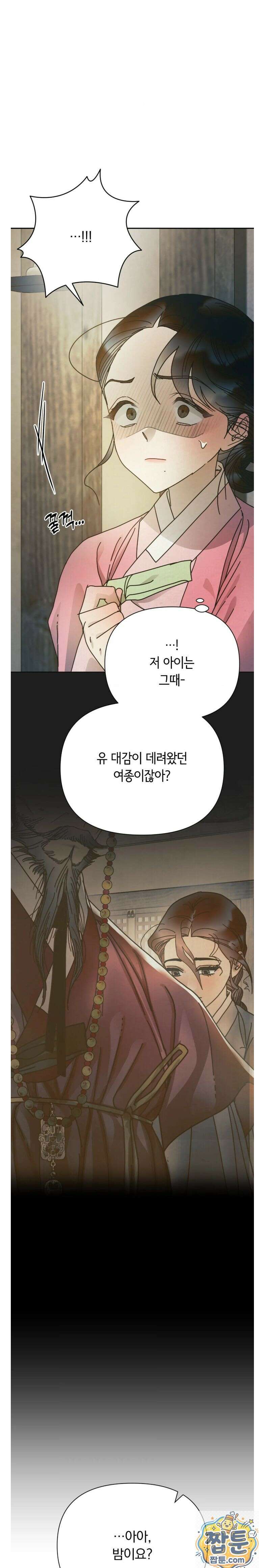 애첩 [레진] 33화 10