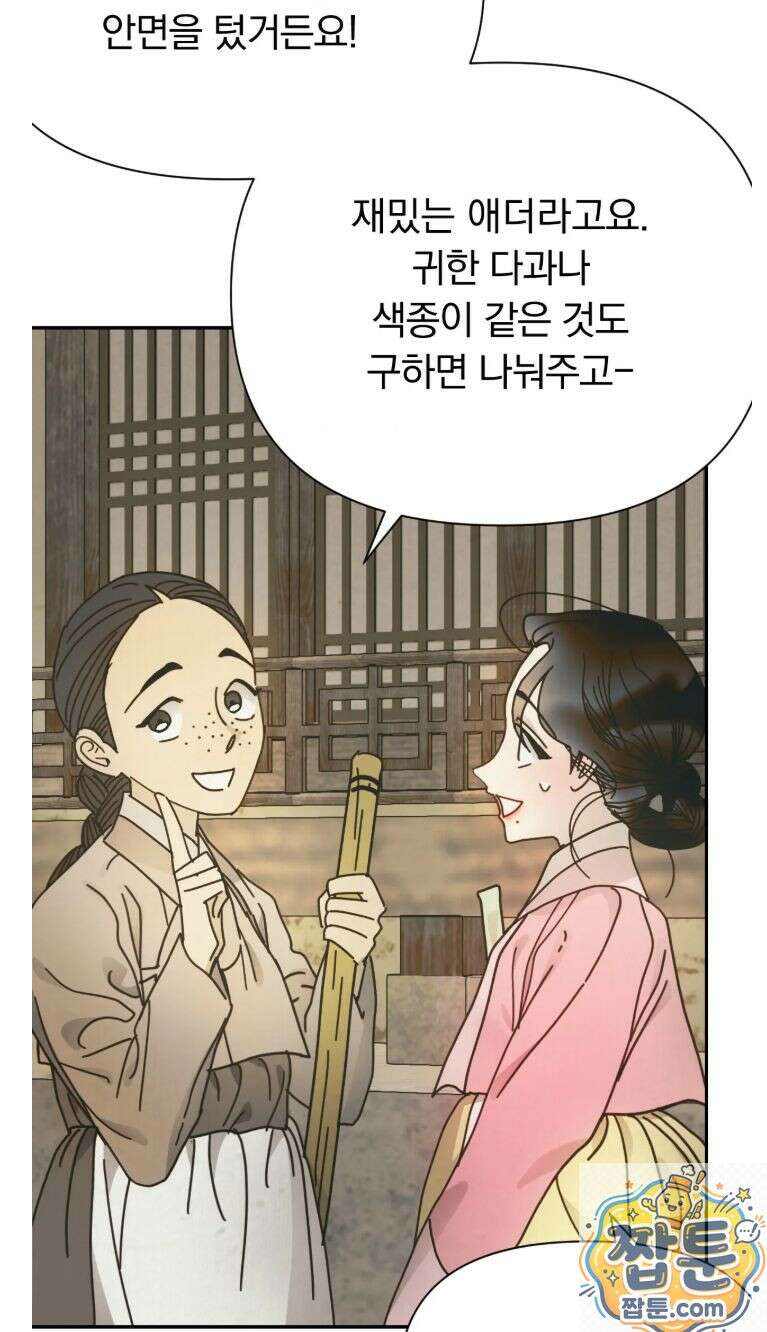 애첩 [레진] 33화 12