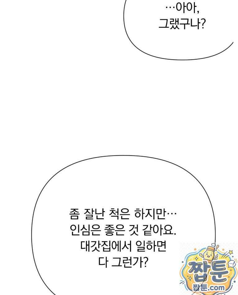 애첩 [레진] 33화 13