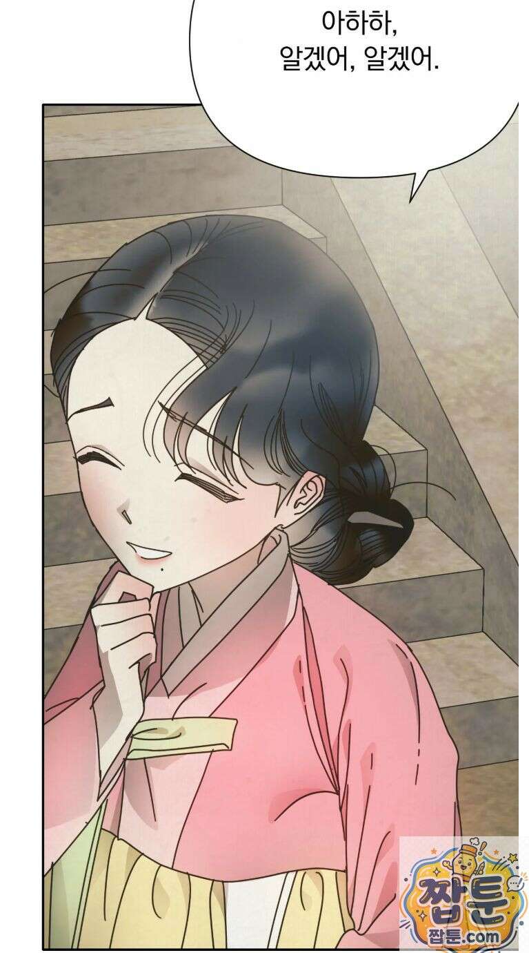 애첩 [레진] 33화 15