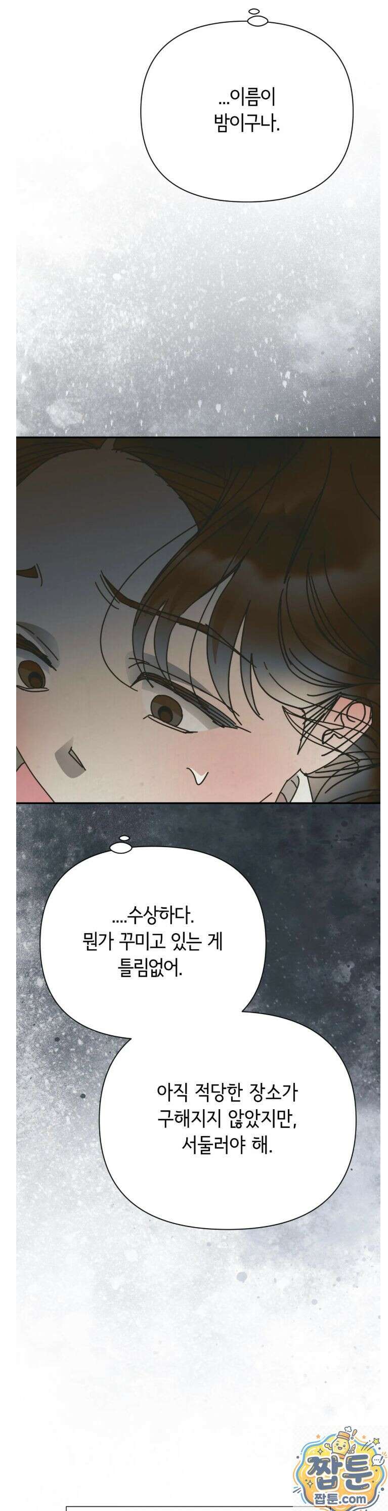 애첩 [레진] 33화 16