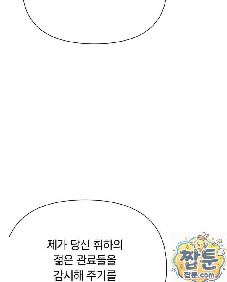 애첩 [레진] 33화 19