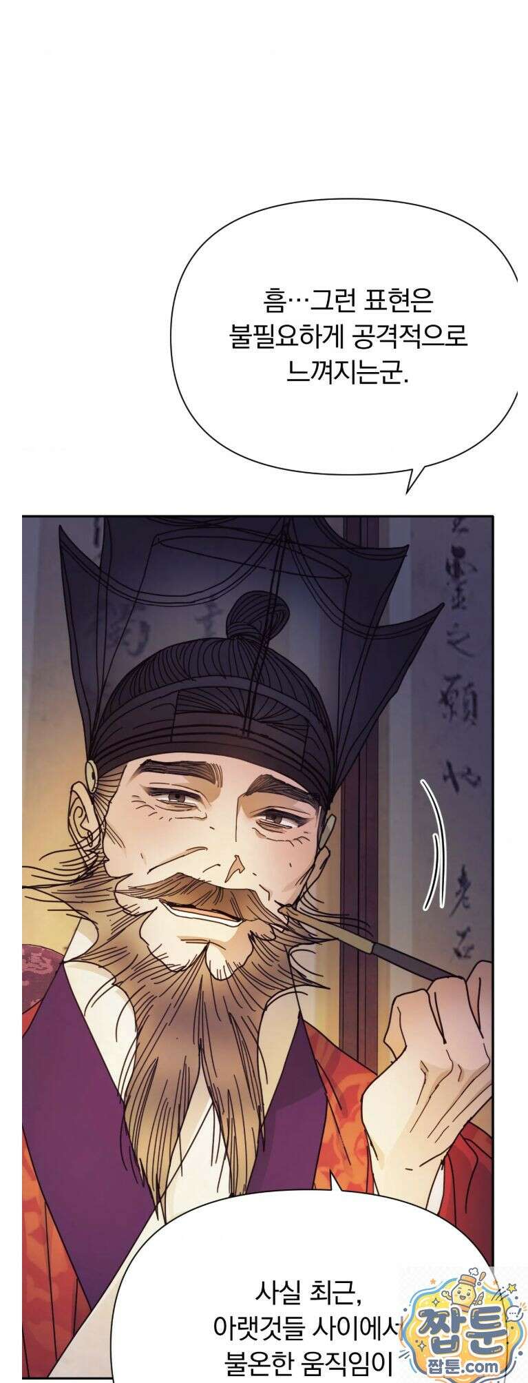 애첩 [레진] 33화 21