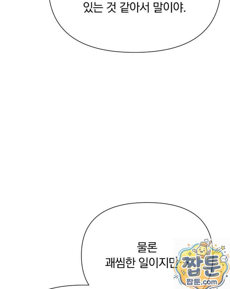 애첩 [레진] 33화 22