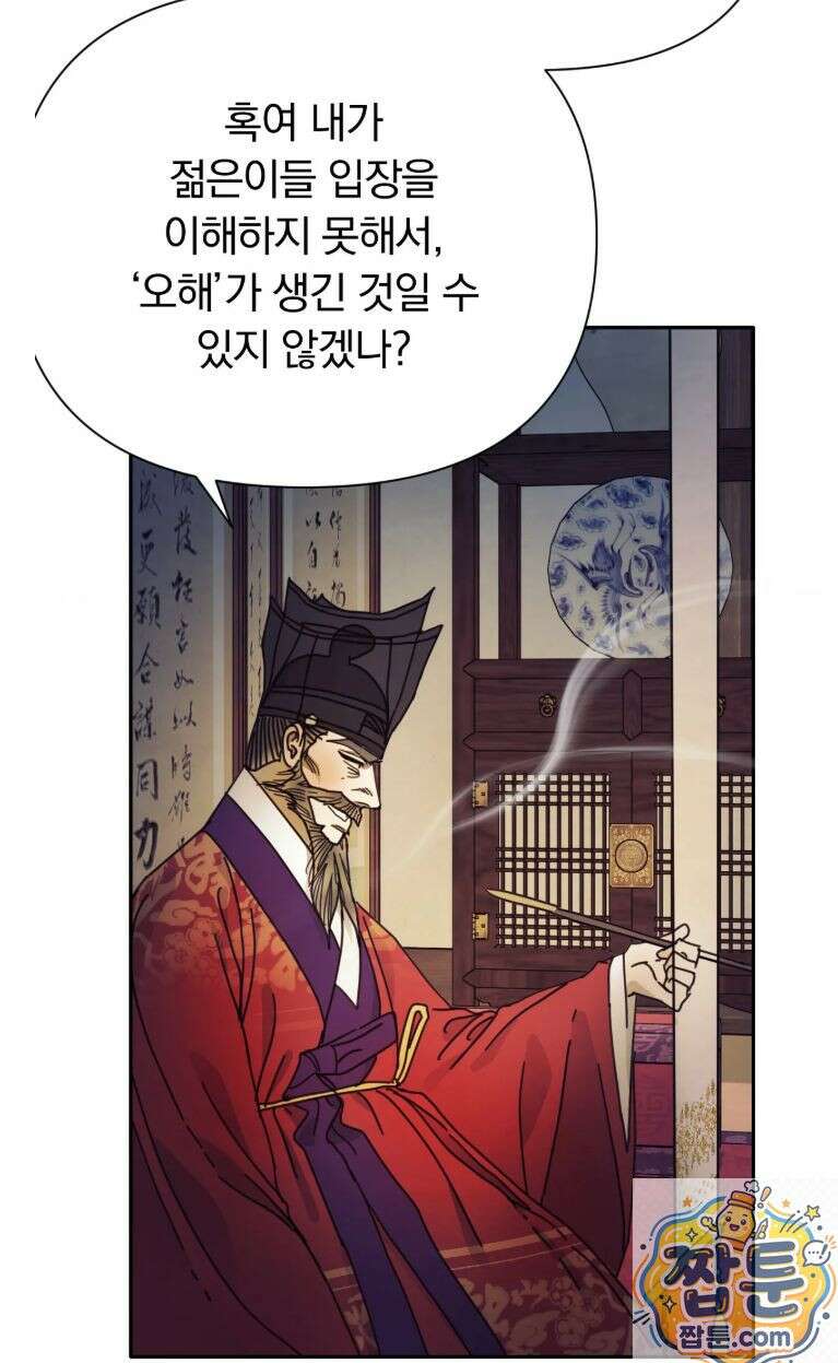 애첩 [레진] 33화 23
