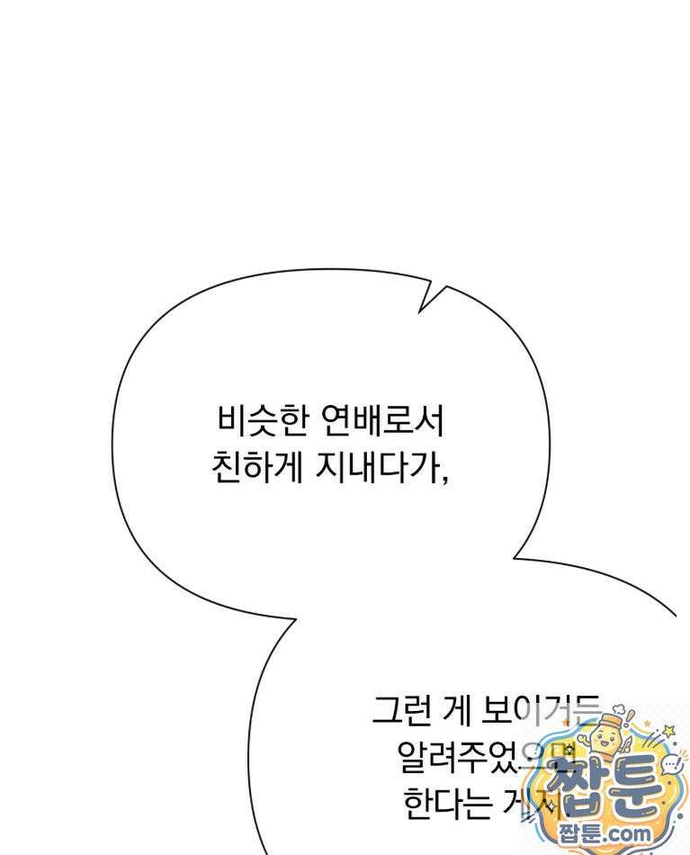애첩 [레진] 33화 24