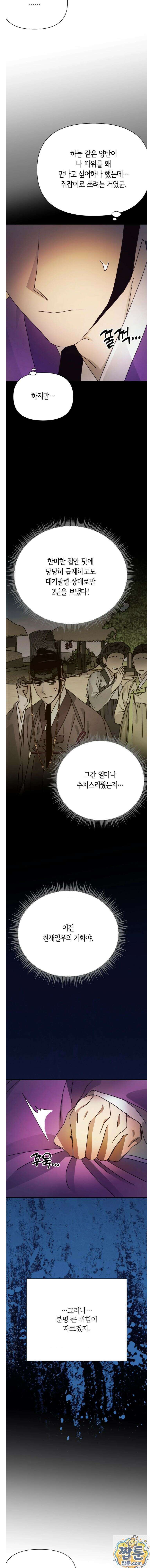 애첩 [레진] 33화 26