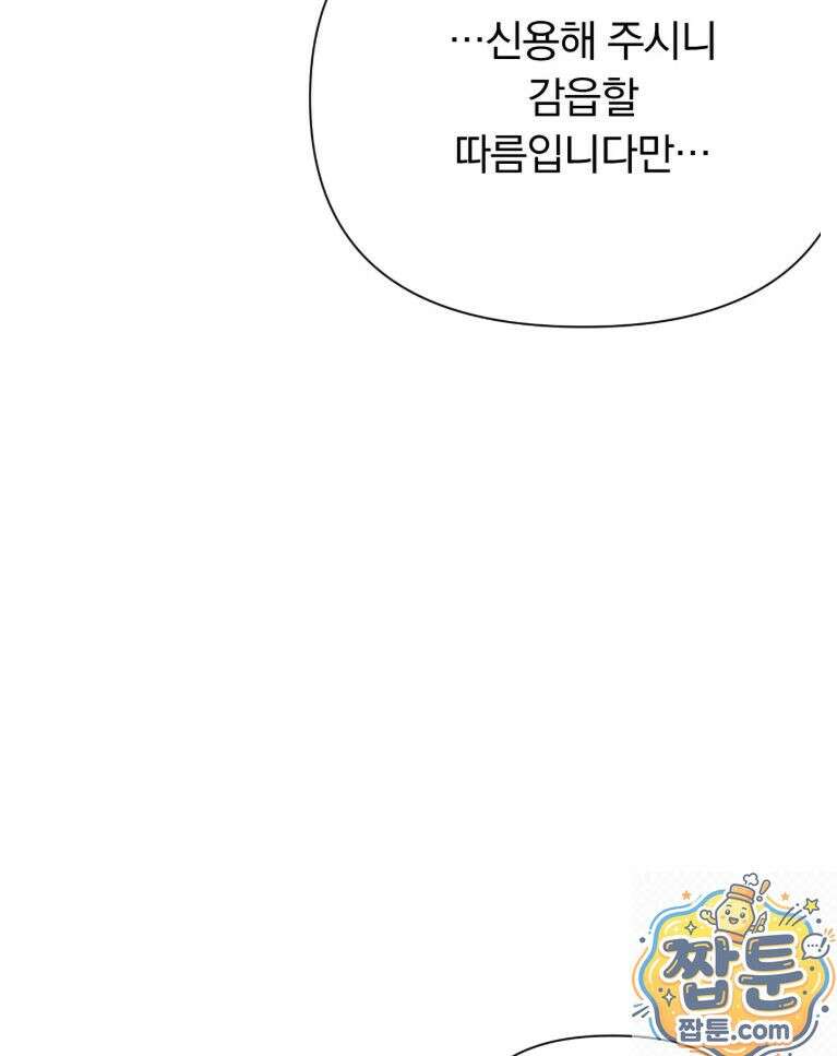 애첩 [레진] 33화 28