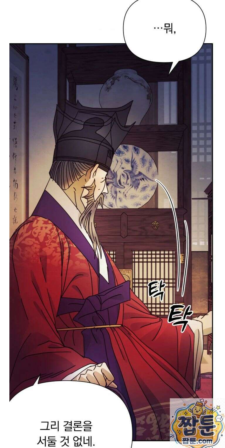 애첩 [레진] 33화 29