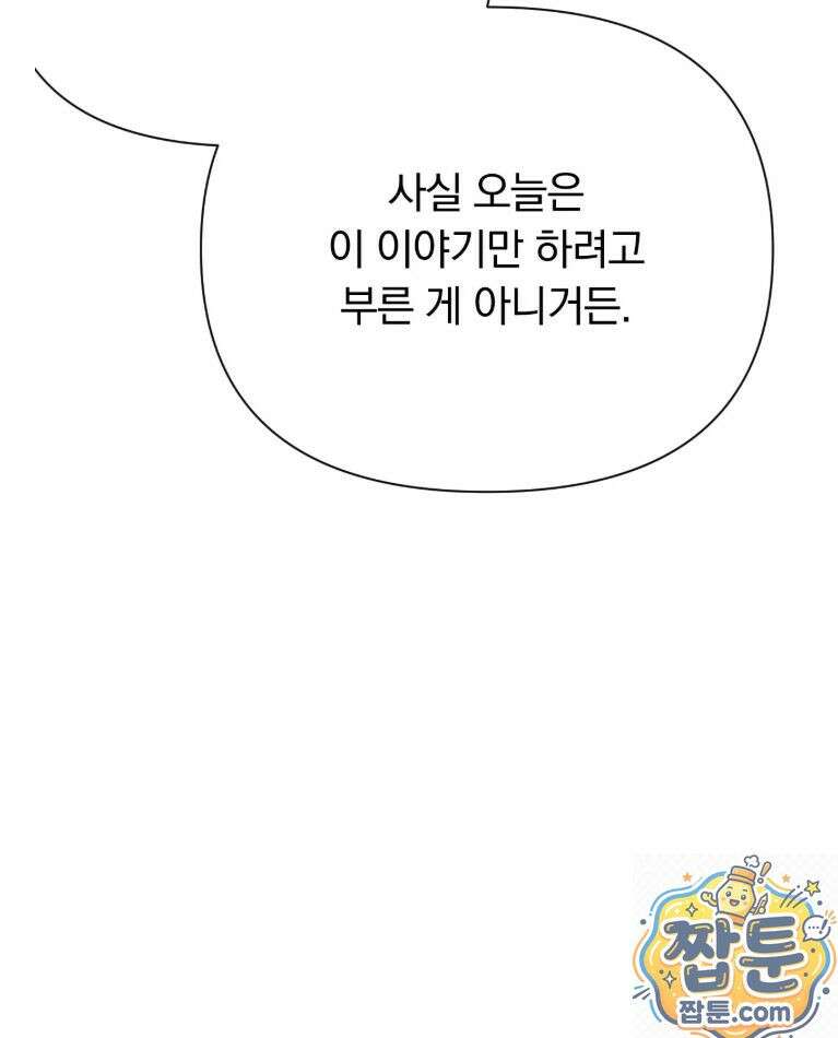 애첩 [레진] 33화 30