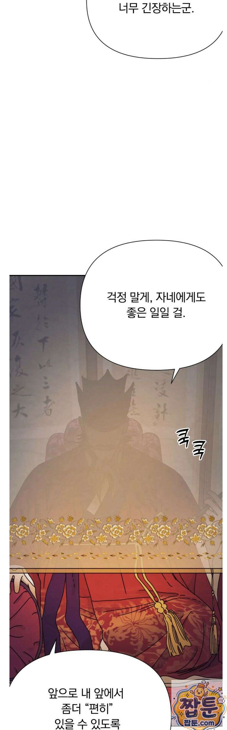 애첩 [레진] 33화 32