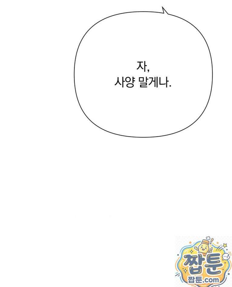 애첩 [레진] 33화 45