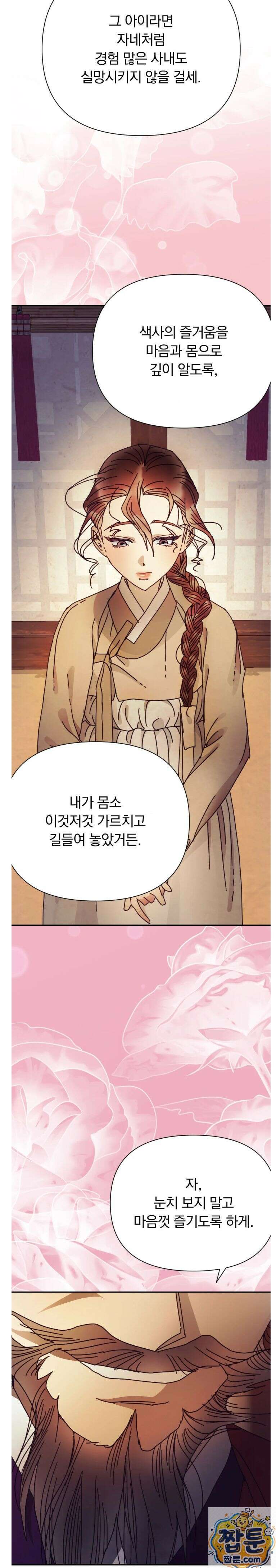 애첩 [레진] 33화 48