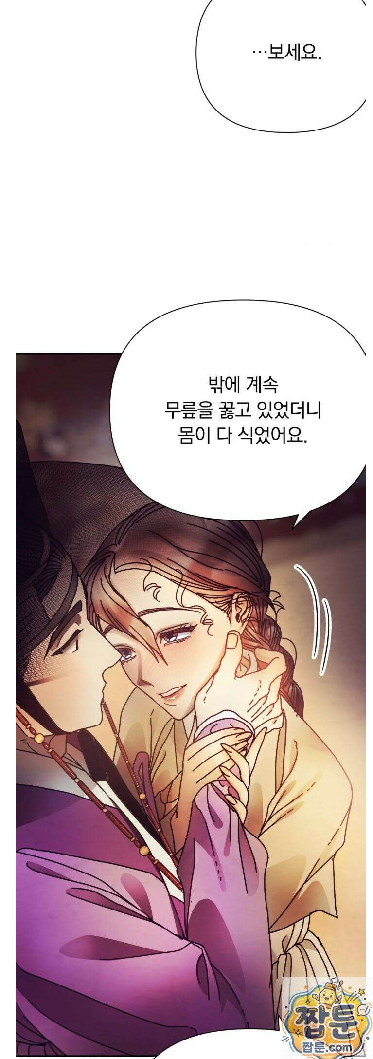 애첩 [레진] 33화 56