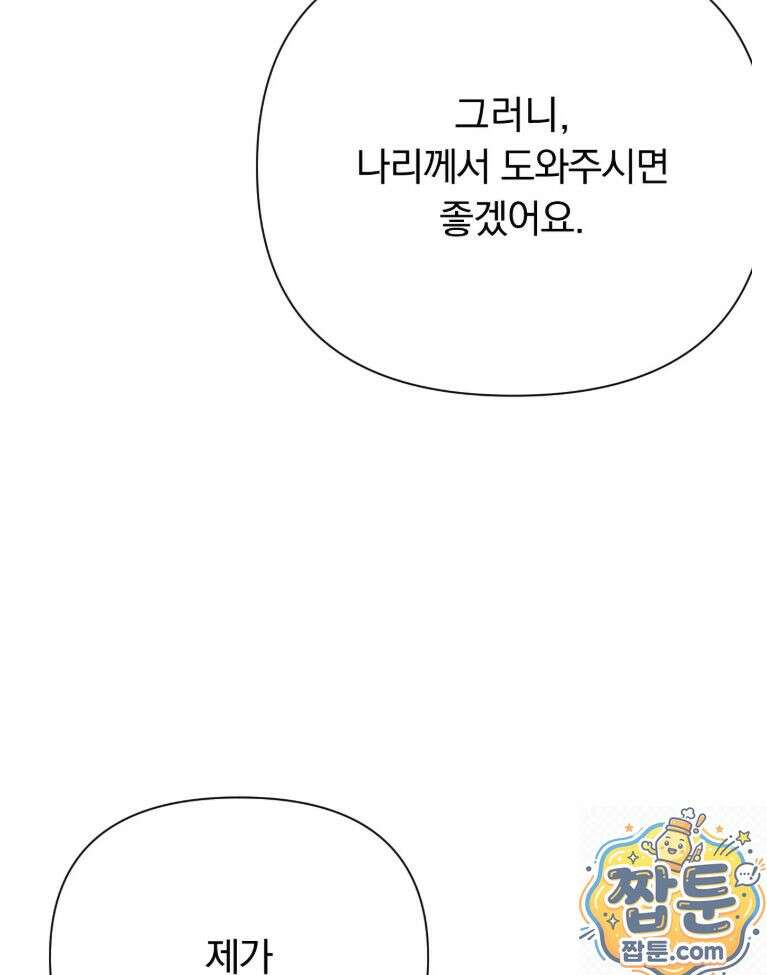 애첩 [레진] 33화 57