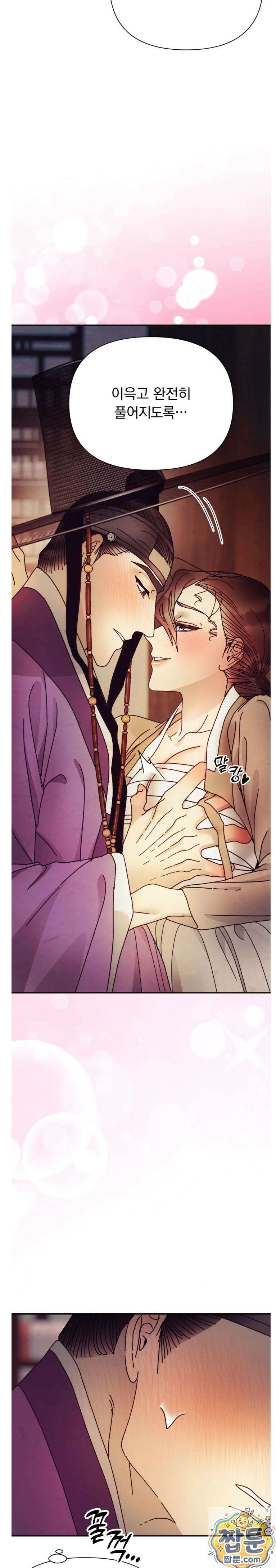 애첩 [레진] 33화 60
