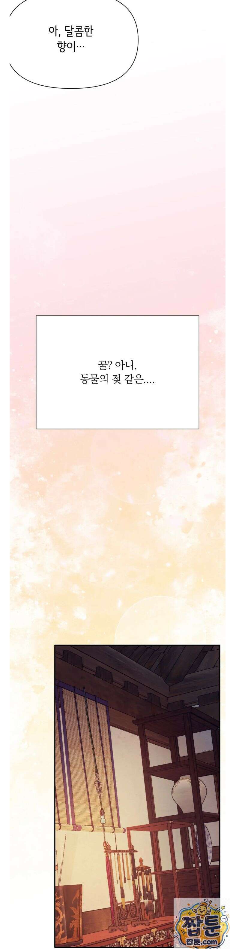 애첩 [레진] 33화 61