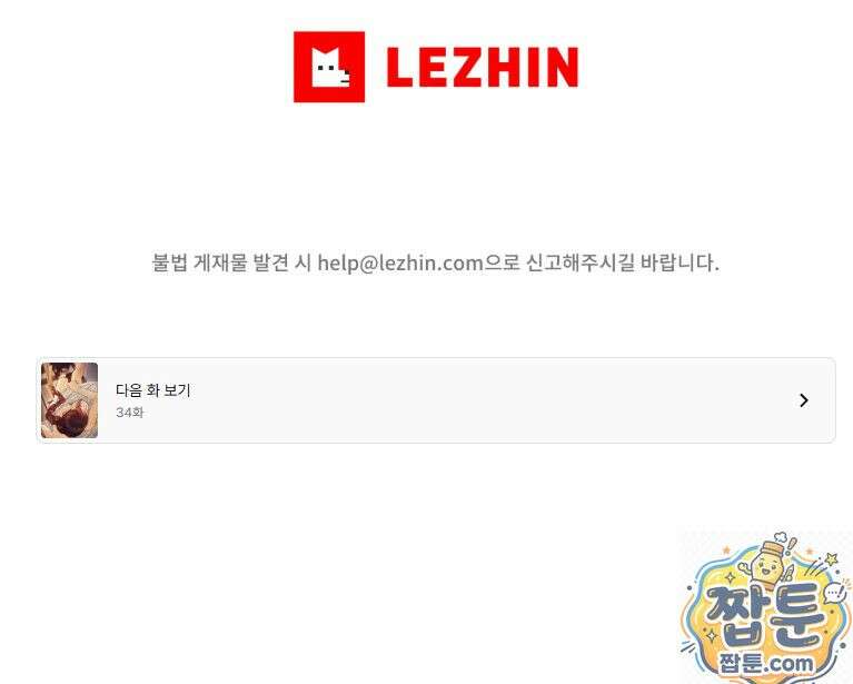 애첩 [레진] 33화 70