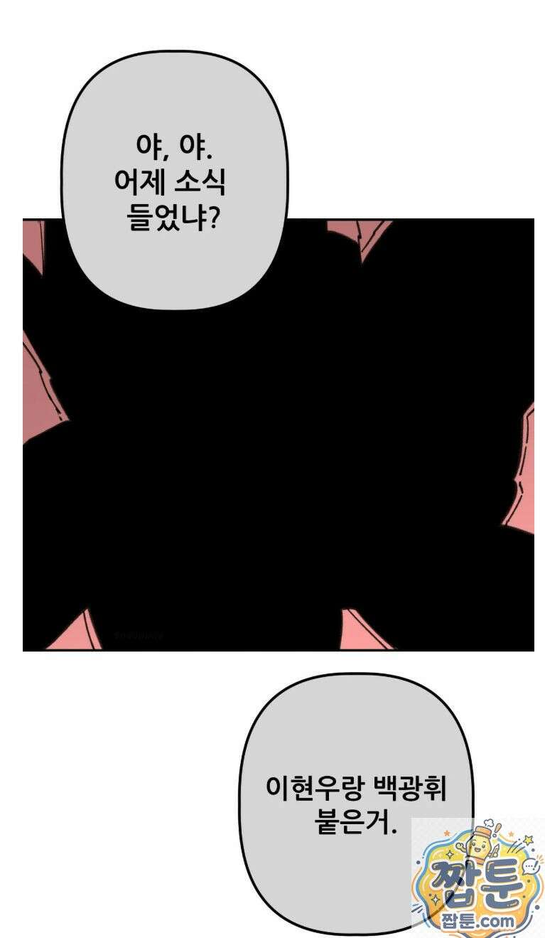 남고 소년 110화 2