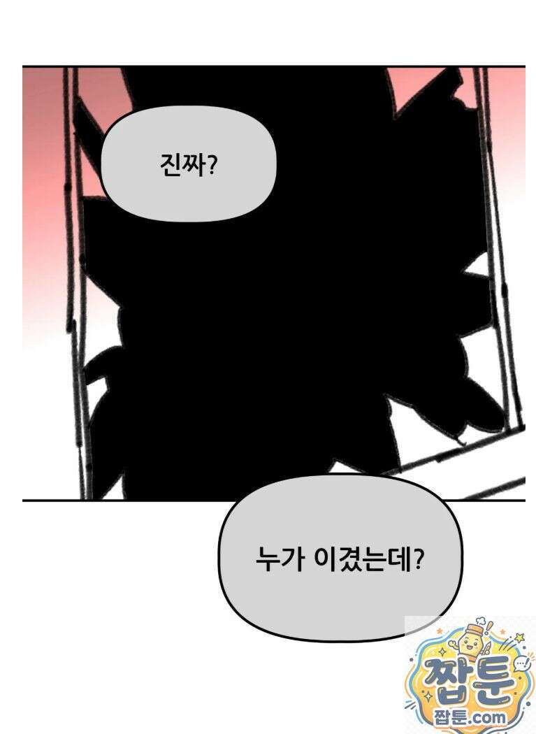 남고 소년 110화 3