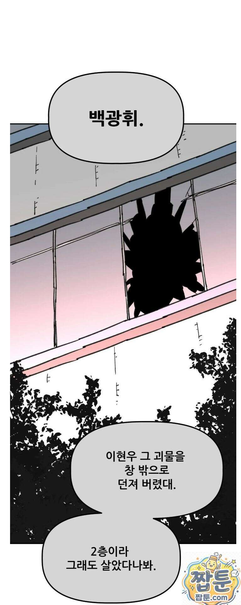 남고 소년 110화 4