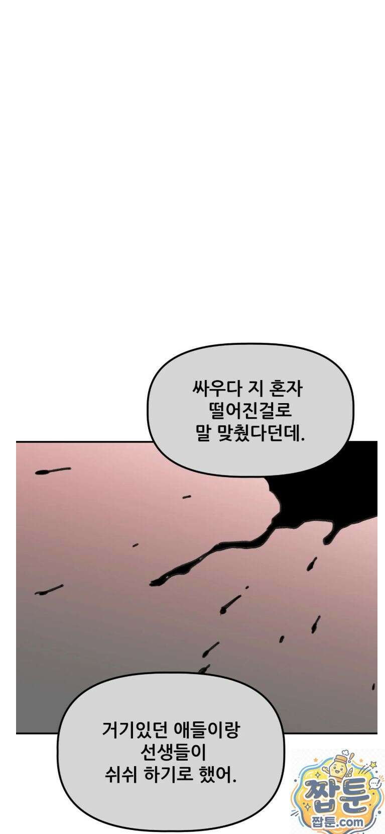 남고 소년 110화 5